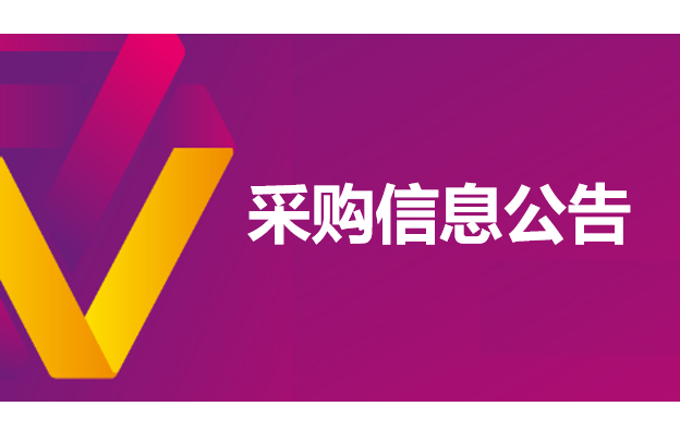 唐山市灤南縣智慧水務項目監測感知體系視頻監控太陽能供電設備采購 招標公告